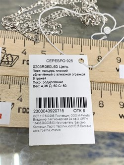 *Цепь р.60 Панцирь арт. 0203R060L60-715 (Вес 4,36 г) - фото 203923 *Цепь р.60 Панцирь арт. 0203R060L60-715 (Вес 4,36 г) - фото 203923