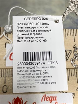 *Цепь р.40 Панцирь арт. 0203R060L40-174 (Вес 2,84 г) - фото 203931