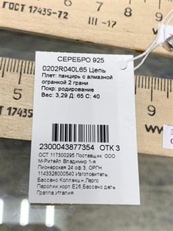 *Цепь р.65 Панцирь арт. 0202R040L65-354 (Вес 3,29 г) - фото 203974