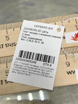 *Цепь р.50 Панцирь арт. 0202R035L50-248 (Вес 2,28 г) - фото 204023