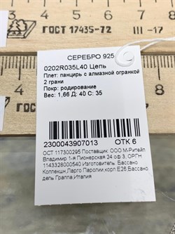 *Цепь р.40 Панцирь арт. 0202R035L40-013 (Вес 1,66 г) - фото 204031