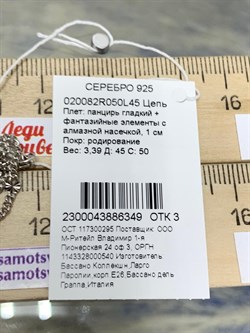 *Цепь р.45 Панцирь арт. 020082R050L45-349 (Вес 3,39 г) - фото 204068 *Цепь р.45 Панцирь арт. 020082R050L45-349 (Вес 3,39 г) - фото 204068