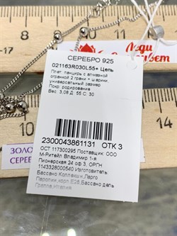 *Цепь р.55 Перлина арт. 021163R030L55-131 Вес 3,08 г - фото 204089