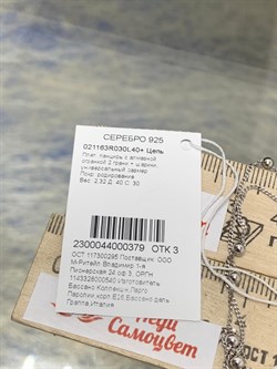 *Цепь р.40 Перлина арт. 021163R030L40-379 (Вес 2,32 г) - фото 204172