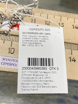 *Цепь р.45 Перлина арт. 021163R030L45-393 (Вес 2,56 г) - фото 204193 *Цепь р.45 Перлина арт. 021163R030L45-393 (Вес 2,56 г) - фото 204193