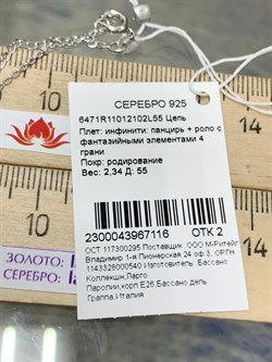 *Цепь р.55 Инфинити панцирь роло арт. 6471R11012102L55-116 (Вес 2,34 г) - фото 204263