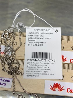 *Цепь р.50 Инфинити шарики Перлина роло Бельцер арт. 6471R15501425L50-078 (Вес 2,45 г) - фото 204382