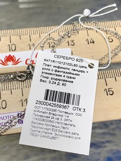 *Цепь р.80 Инфинити панцирь роло арт. 6471R11012102L80-367 (Вес 3,24 г) - фото 204459