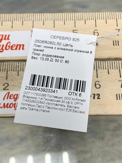 *Цепь р.50 Нонна арт. 0506R080L50-341 (Вес 13,05 г) - фото 204659