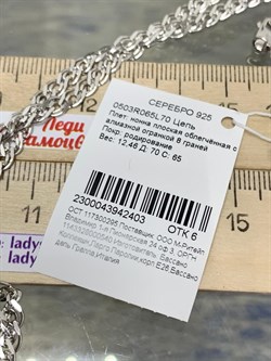 *Цепь р.70 Нонна арт. 0503R065L70-403 (Вес 12,46 г) - фото 204683
