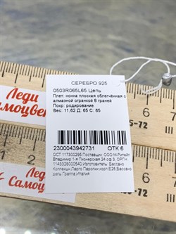 *Цепь р.65 Нонна арт. 0503R065L65-731 (Вес 11,62 г) - фото 204728