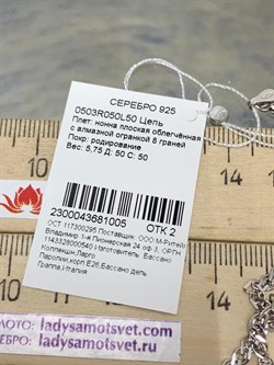 *Цепь р.50 Нонна арт. 0503R050L50-005 (Вес 5,75 г) - фото 204770