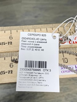 *Цепь р.40 Нонна арт. 0504R040L40-995 (Вес 3,07 г) - фото 204806