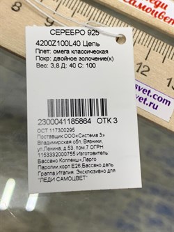 *Струна р.40 Омега Гладкая Классическая арт. 4200Z100L40-864  крпзл (Вес 3,8 г) - фото 204979