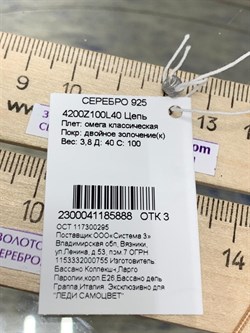 *Струна р.40 Омега Гладкая классическая арт. 4200Z100L40-888 (Вес 3,8 г) - фото 205009