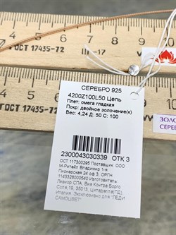 *Струна р.50 Омега Гладкая арт. 4200Z100L50-339 (Вес 4,24 г) - фото 205019 *Струна р.50 Омега Гладкая арт. 4200Z100L50-339 (Вес 4,24 г) - фото 205019