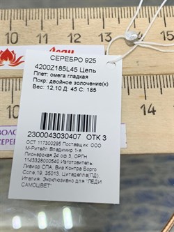 *Струна р.45 Омега Гладкая арт. 4200Z185L45-407 (Вес 12,10 г) - фото 205140