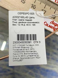 *Струна р.45 Омега Гладкая классическая Покр: двойное золочение(к) арт. 4200Z185L45-391 (Вес 12,16 г) - фото 205148