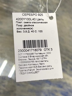 *Струна р.40 Омега Гладкая классическая арт. 4200Y100L40-8079(ж) (Вес 3,8 г) - фото 205243