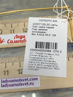 *Струна р.50 Омега Гладкая арт. 4200Y125L50-364 (Вес 6.32 г) - фото 205335 *Струна р.50 Омега Гладкая арт. 4200Y125L50-364 (Вес 6.32 г) - фото 205335