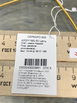 *Струна р.50 Омега Гладкая арт. 4200Y185L50-951 (Вес 13,44 г) - фото 205506 *Струна р.50 Омега Гладкая арт. 4200Y185L50-951 (Вес 13,44 г) - фото 205506