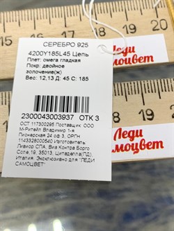 *Струна р.45 Омега Гладкая арт. 4200Y185L45-937 (Вес 12,13 г) - фото 205524 *Струна р.45 Омега Гладкая арт. 4200Y185L45-937 (Вес 12,13 г) - фото 205524