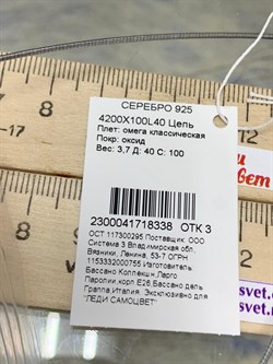 *Струна р.40 Омега Классическая арт. 4200X100L40-338 Вес 3,7 г - фото 205566