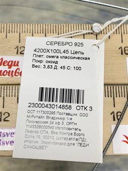 *Струна р.45 Омега Классическая арт. 4200X100L45-858 (Вес 3,83 г) - фото 205574 *Струна р.45 Омега Классическая арт. 4200X100L45-858 (Вес 3,83 г) - фото 205574