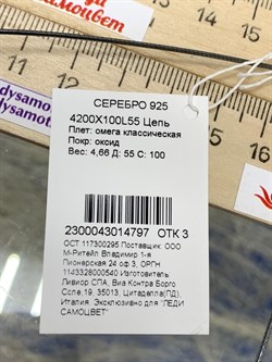 *Струна р.55 Омега Классическая арт. 4200X100L55-797 Вес 4,66 г - фото 205614 *Струна р.55 Омега Классическая арт. 4200X100L55-797 Вес 4,66 г - фото 205614