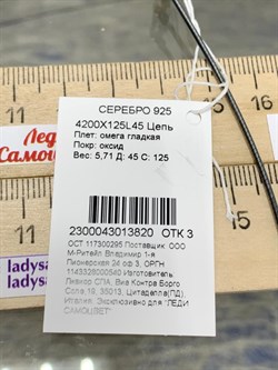 *Струна р.45 Омега Гладкая арт. 4200X125L45-820 Вес 5,71 г - фото 205716 *Струна р.45 Омега Гладкая арт. 4200X125L45-820 Вес 5,71 г - фото 205716