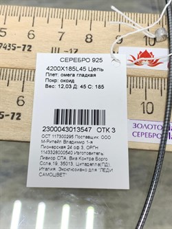 *Струна р.45 Омега Гладкая арт. 4200X185L45-547 (Вес 12,03 г) - фото 205889 *Струна р.45 Омега Гладкая арт. 4200X185L45-547 (Вес 12,03 г) - фото 205889