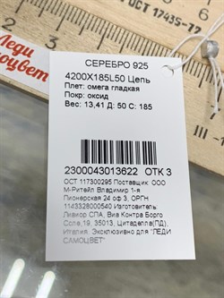 *Струна р.50 Омега Гладкая арт. 4200X185L50-622 (Вес 13,41 г) - фото 205919 *Струна р.50 Омега Гладкая арт. 4200X185L50-622 (Вес 13,41 г) - фото 205919