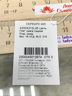 *Струна р.45 Омега Гладкая арт. 4200X215L45-974 (Вес 16,10 г) - фото 206069 *Струна р.45 Омега Гладкая арт. 4200X215L45-974 (Вес 16,10 г) - фото 206069