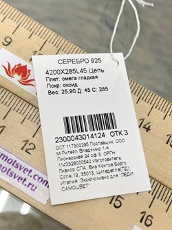 *Струна р.45 Омега Гладкая арт. 4200X285L45-124 (Вес 25,9 г) - фото 206189 *Струна р.45 Омега Гладкая арт. 4200X285L45-124 (Вес 25,9 г) - фото 206189