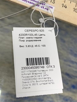 *Струна р.45 Омега Гладкая Покр: бел. род. арт. 4200R100L45-749 (Вес 3,83 г) - фото 206269