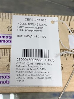 *Струна р.45 Омега Гладкая арт. 4200R100L45-688 (Вес 3,85 г) - фото 206308 *Струна р.45 Омега Гладкая арт. 4200R100L45-688 (Вес 3,85 г) - фото 206308