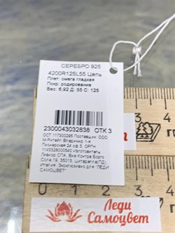 *Струна р.55 Омега Гладкая арт. 4200R125L55-838 (Вес 6,92 г) - фото 206341 *Струна р.55 Омега Гладкая арт. 4200R125L55-838 (Вес 6,92 г) - фото 206341