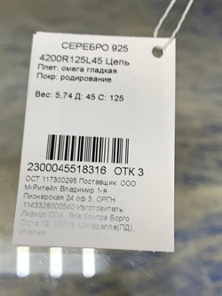 *Струна р.45 Омега Гладкая Классическая арт. 4200R125L45-316 блр (Вес 5,74 г) - фото 206459