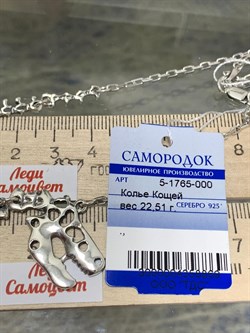 *Колье р.46-60 Кощей Костян арт. 5-1765-000-869 Вес 22,51 г - фото 206500 *Колье р.46-60 Кощей Костян арт. 5-1765-000-869 Вес 22,51 г - фото 206500