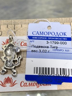 *Подвеска Тигр 3-1799-000-466 вес 3,02 г - фото 206554 *Подвеска Тигр 3-1799-000-466 вес 3,02 г - фото 206554