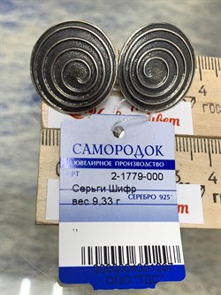 *Серьги Шифр Оксид арт. 2-1779-000-297 Вес 9,33 г - фото 206565 *Серьги Шифр Оксид арт. 2-1779-000-297 Вес 9,33 г - фото 206565
