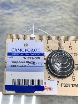 *Кулон Шифр Оксид арт. 3-1779-000-303 Вес 4,38 г - фото 206571 *Кулон Шифр Оксид арт. 3-1779-000-303 Вес 4,38 г - фото 206571