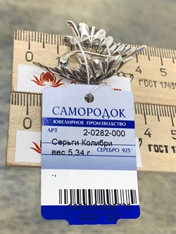 *Серьги Колибри Оксид арт. 2-0282-000-775 Вес 5,34 г - фото 206994 *Серьги Колибри Оксид арт. 2-0282-000-775 Вес 5,34 г - фото 206994