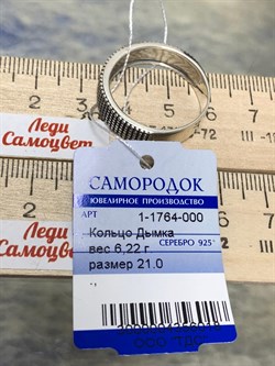 *Кольцо р.21 Дымка Оксид арт. 1-1764-000-018 Вес 6,22 г - фото 207010 *Кольцо р.21 Дымка Оксид арт. 1-1764-000-018 Вес 6,22 г - фото 207010