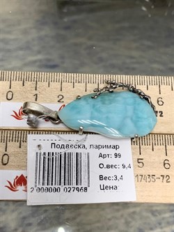*Кулон Ларимар Доминикана АРТ 99 ВЕС 9,4 Г - фото 207408