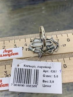 *Кольцо р.18 Ларимар Доминикана  АРТ 4367-1 ВЕС 5,6 Г - фото 207420 *Кольцо р.18 Ларимар Доминикана  АРТ 4367-1 ВЕС 5,6 Г - фото 207420