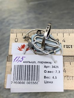 *Кольцо р.17,5 Ларимар Доминикана АРТ 3426 ВЕС 7,3 Г - фото 207459 *Кольцо р.17,5 Ларимар Доминикана АРТ 3426 ВЕС 7,3 Г - фото 207459