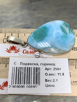 *Кулон Ларимар Доминикана АРТ 2584 ВЕС 11,8 Г - фото 207468
