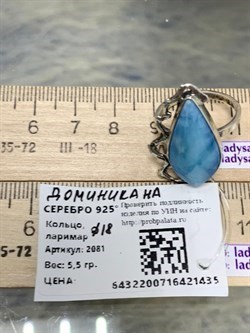 *Кольцо р.18 Ларимар Доминикана арт: 2081-435 ВЕС 5,5 Г - фото 207489 *Кольцо р.18 Ларимар Доминикана арт: 2081-435 ВЕС 5,5 Г - фото 207489