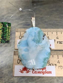 *Кулон Ларимар Доминикана АРТ 1772 ВЕС 15,7 Г - фото 207493